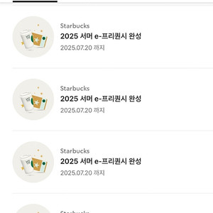 스타벅스 프리퀀시 완성본 4개