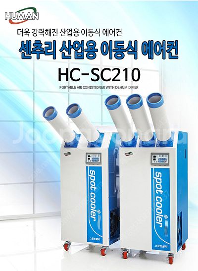 [판매]태양전자/대성하이원 산업용이동식에어컨.공업용이동...--6