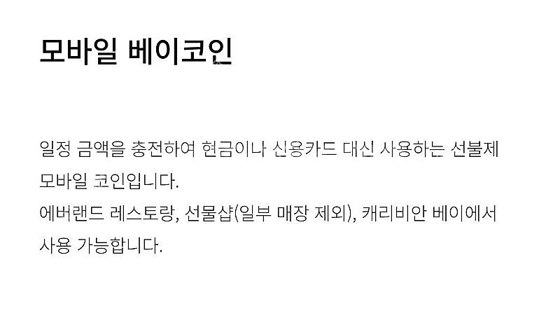 캐리비안베이 에버랜드 베이코인 3만원권--0