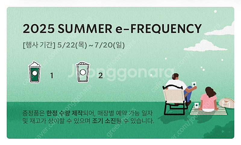 스타벅스 프리퀀시 미션1 일반2 일괄3 3천원--0