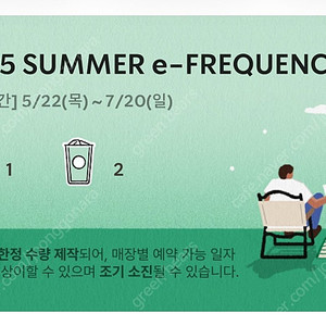 스타벅스 프리퀀시 미션1 일반2 일괄3 3천원