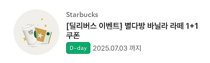 스타벅스 딜리버리 전용 별다방 바닐라라떼 1+1 쿠폰 ...--0