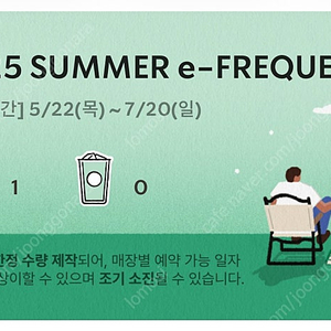 스타벅스 미션 프리퀀시 1400원