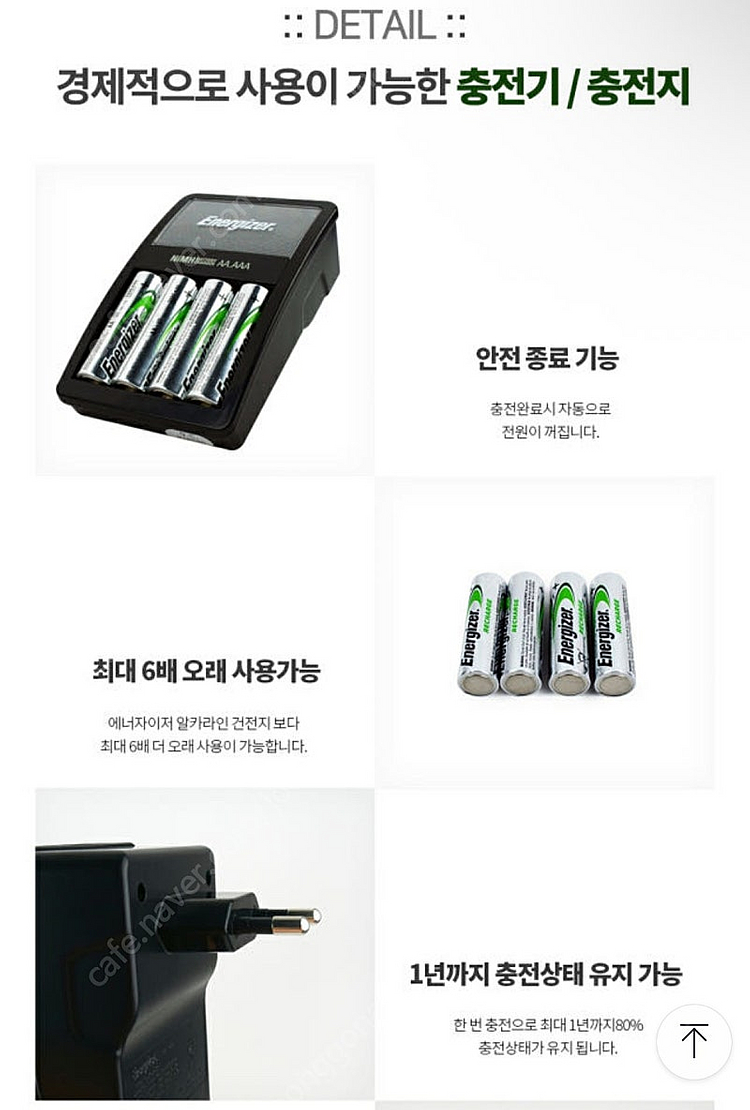 에너자이저 벨류충전기+AA/AAA충전지 각4입 일괄--5