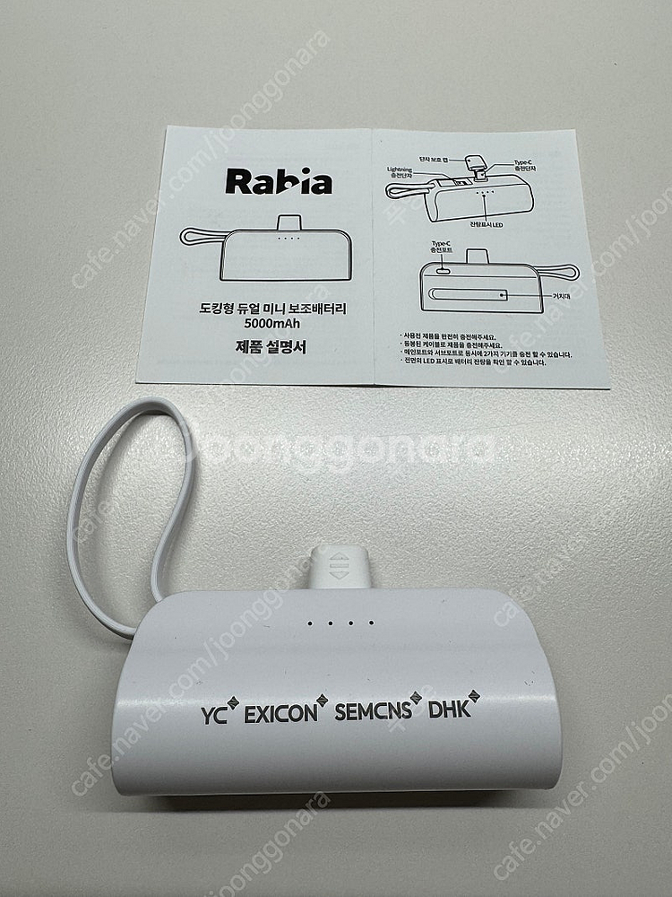 Rabia 도킹형 보조배터리 5000mAh 판매합니다.--0