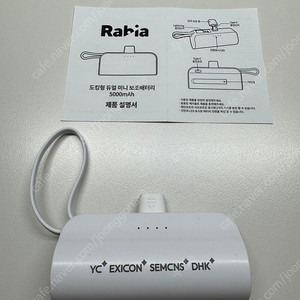 Rabia 도킹형 보조배터리 5000mAh 판매합니다.