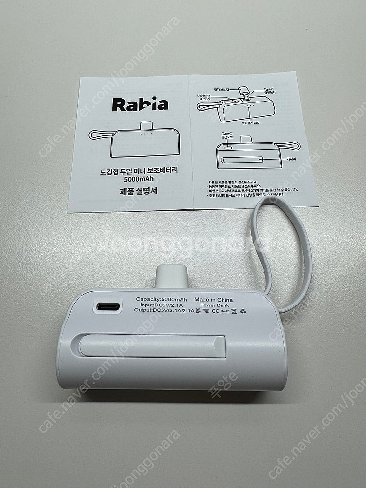 Rabia 도킹형 보조배터리 5000mAh 판매합니다.--1