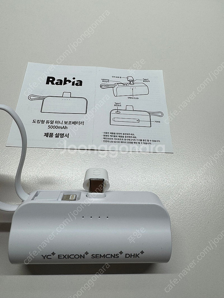 Rabia 도킹형 보조배터리 5000mAh 판매합니다.--2