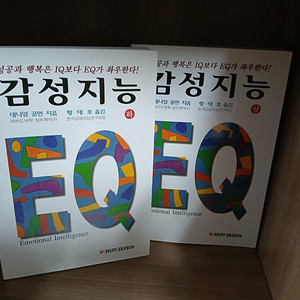 감성지능 [전2권] 세트입니다