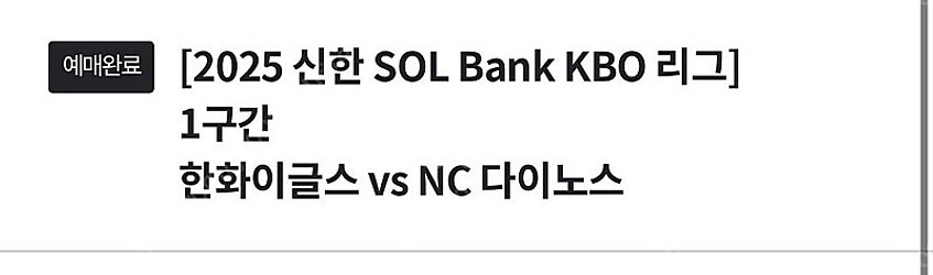 7/3 한화이글스vs엔씨다이노스 중앙지정석 2연석 정가...--0
