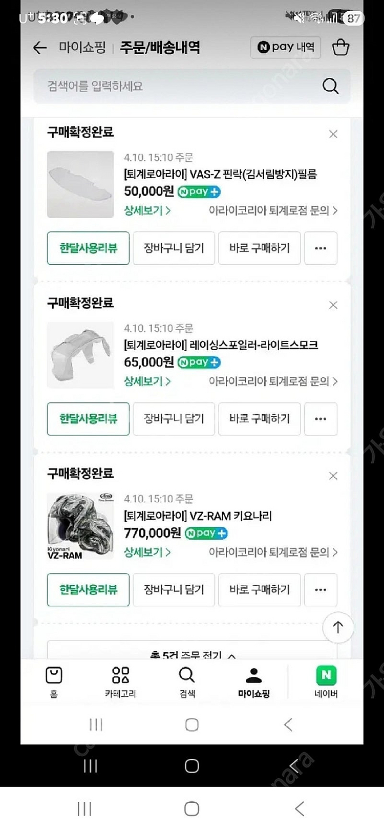 아라이 헬멧 키요나리 판매합니다--1