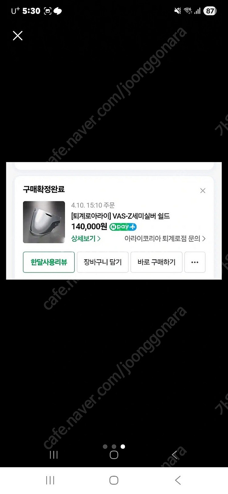 아라이 헬멧 키요나리 판매합니다--2