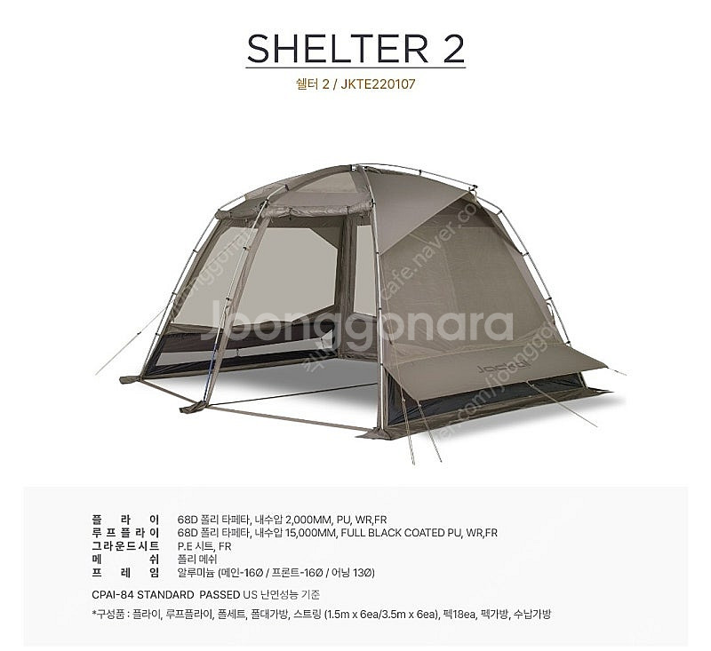 자칼 쉘터2, 메쉬 텐트/쉘터(1회사용)--0