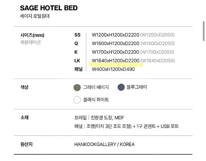 한국갤러리 세이지호텔침대 LK 판매합니다--5