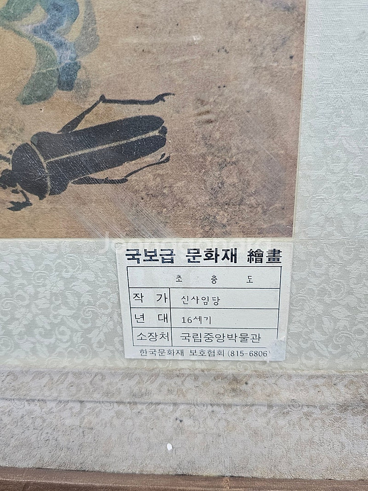 신사임당 초충도 영인본 67x76cm 인테리어소품 엔틱...--1