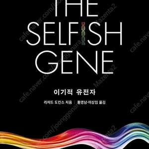 이기적유전자 책 그외 히가시노 게이고 책 드림