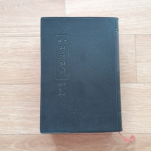 성경전서 개역한글판 (세로글씨,적도련)