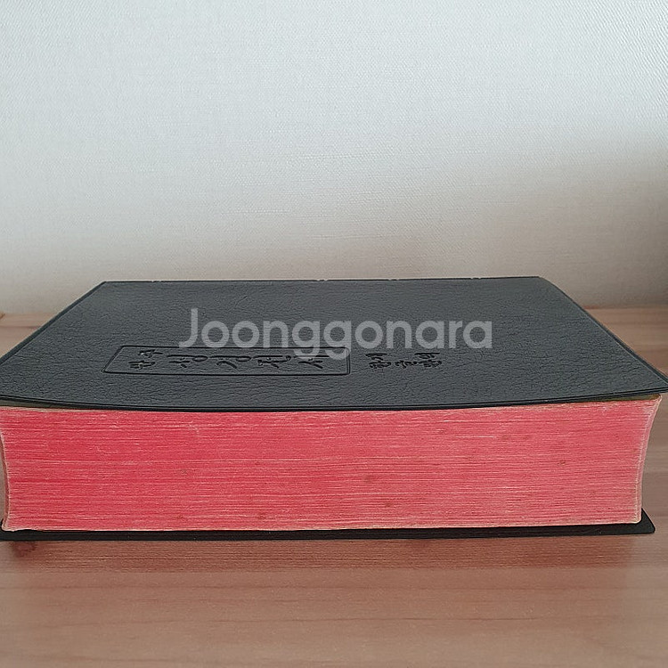성경전서 개역한글판 (세로글씨,적도련)--3