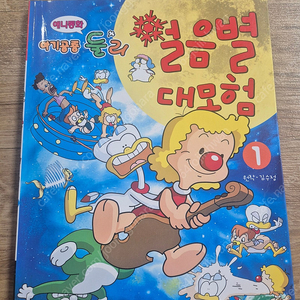 아기공룡 둘리 얼음별 대모험