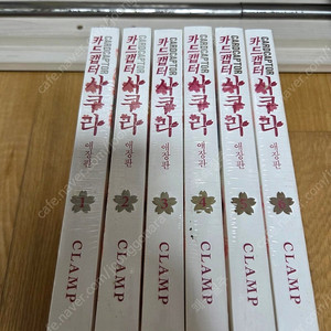 카드캡터 사쿠라 애장판 전권