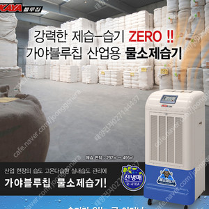 [판매]태양전자/가야 산업용제습기.업소용제습기.공업용제습기.산업용이동식에어컨 국내최저가