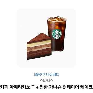 스벅 아아+가나슈