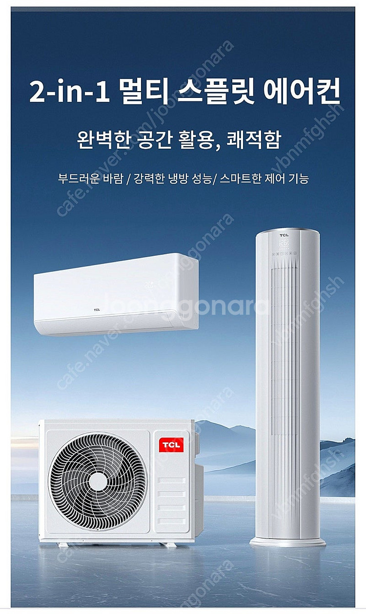 (새상품) TCL 인버터 2in1 에어컨--0
