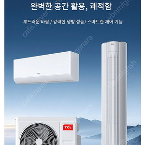 (새상품) TCL 인버터 2in1 에어컨