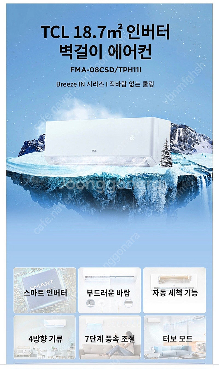 (새상품) TCL 인버터 2in1 에어컨--3