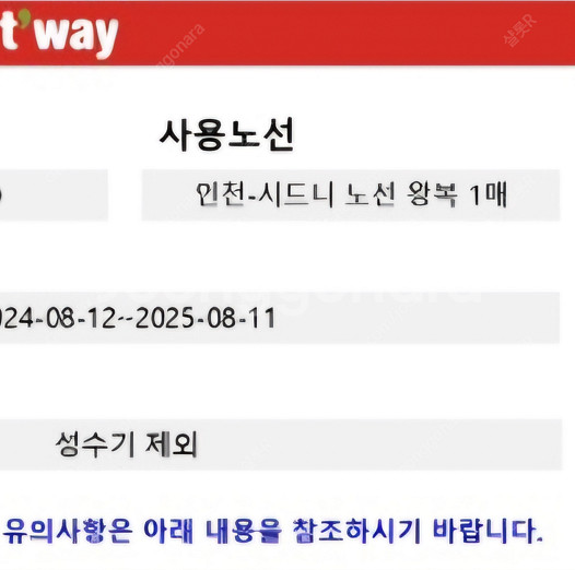 인천-시드니 티웨이 항공권 2매[급매]--1