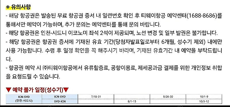 인천-시드니 티웨이 항공권 2매[급매]--2