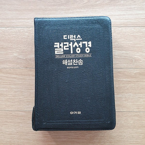 디럭스 컬러성경 해설찬송가 합본(개역한글)
