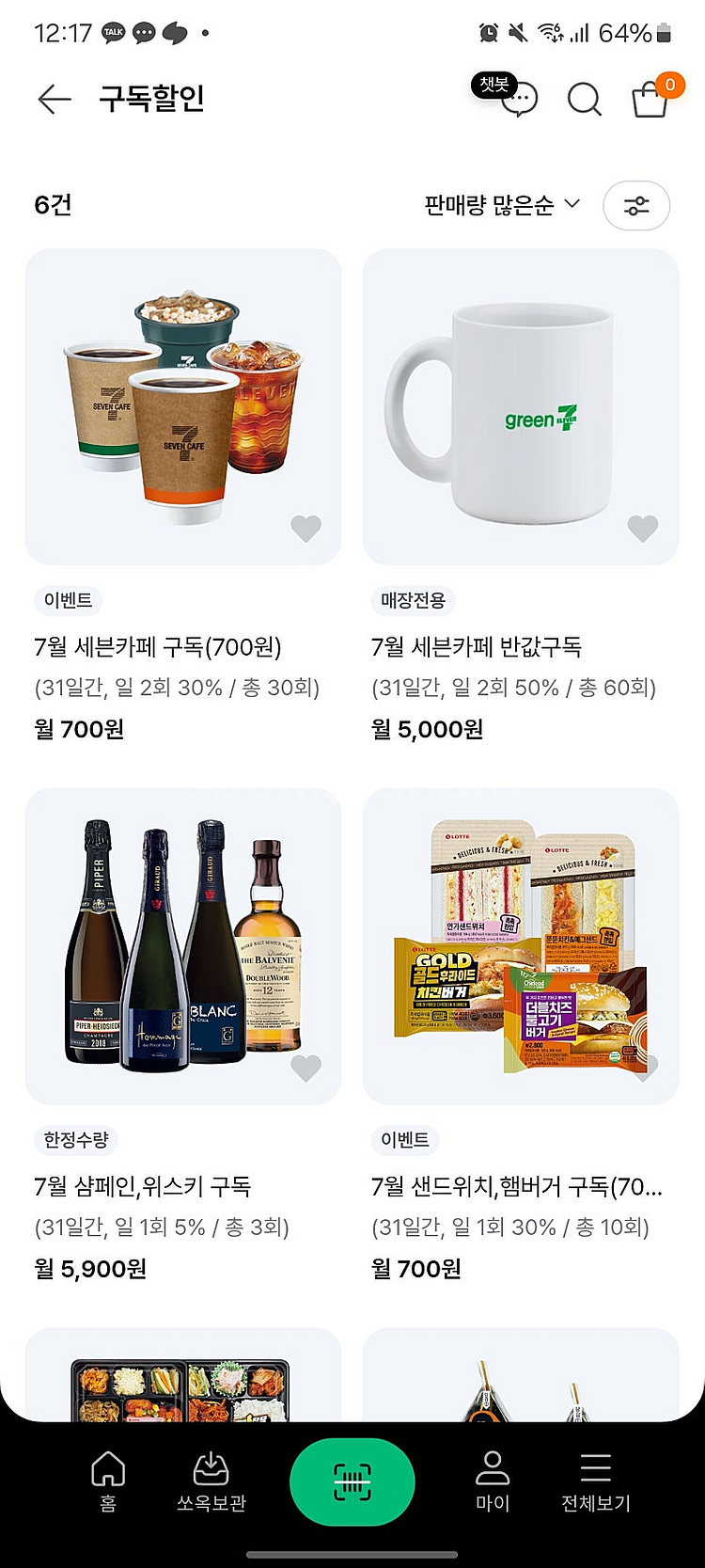 세븐일레븐 711 샴페인 구독권 구매합니다--0