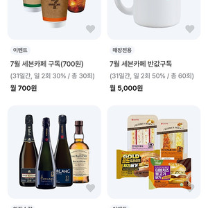 세븐일레븐 711 샴페인 구독권 구매합니다