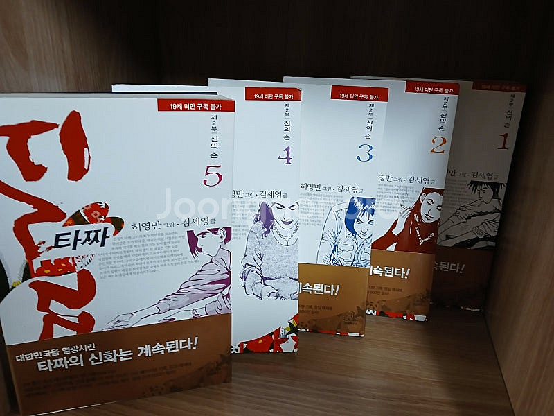 허영만 만화 / 타짜 [전5권] 2부 세트입니다--0