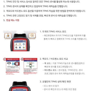오텔 AUTEL Maxi TPMS TS508 진단기 스캐너 판매