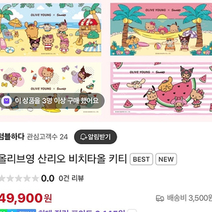 올리브영 산리오 키티 태닝키티 비치타올 비치타월 판매