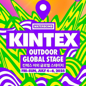 2025 워터밤 티켓 7/6 일요일 2장