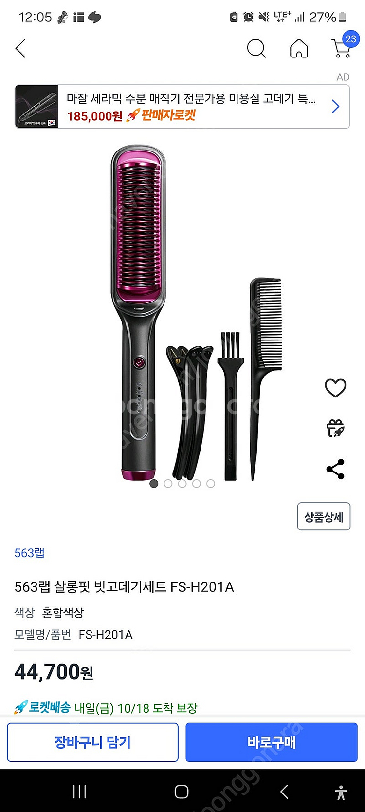 샬롱핏 고대기--0