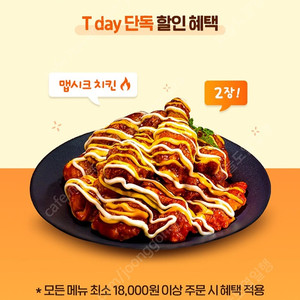 요기요 호식이두마리치킨7천원할인쿠폰 200원