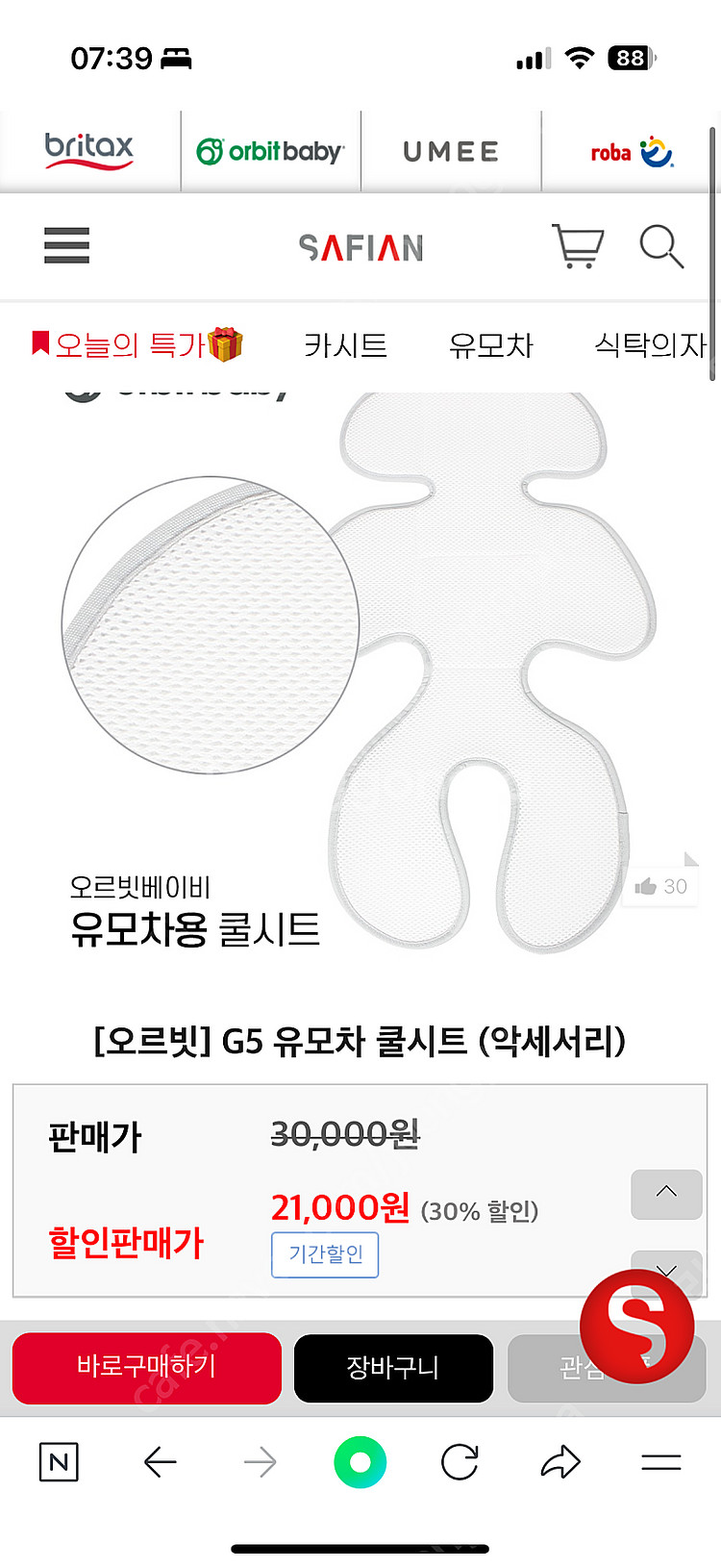 (신제품) 오르빗g5 유모차 한번 사용 풀세트--5