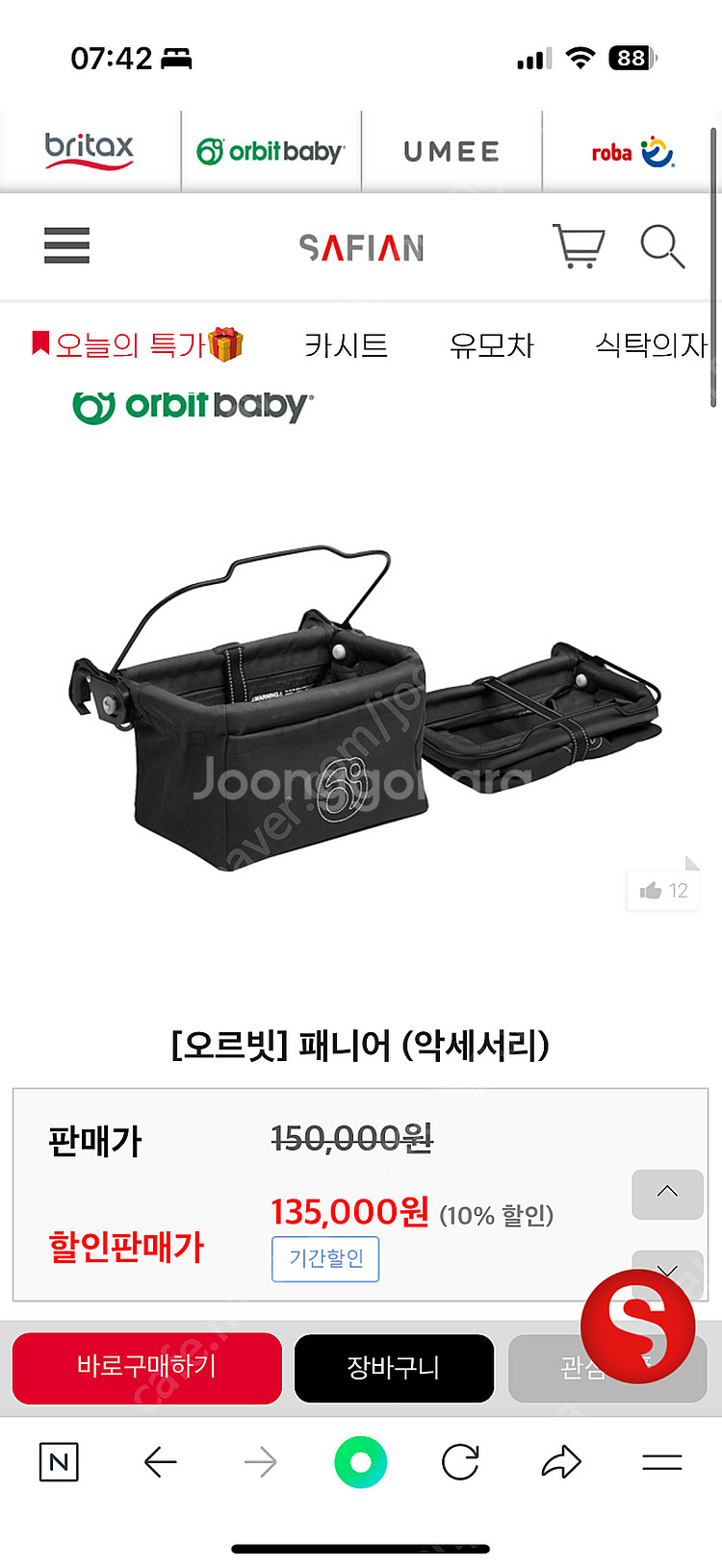 (신제품) 오르빗g5 유모차 한번 사용 풀세트--6