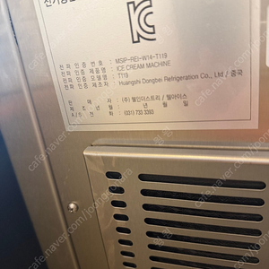 웰아이스 t128 요거트아이스크림 기계