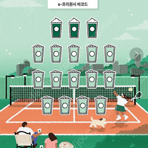 스타벅스 프리퀀시완성본 팝니다