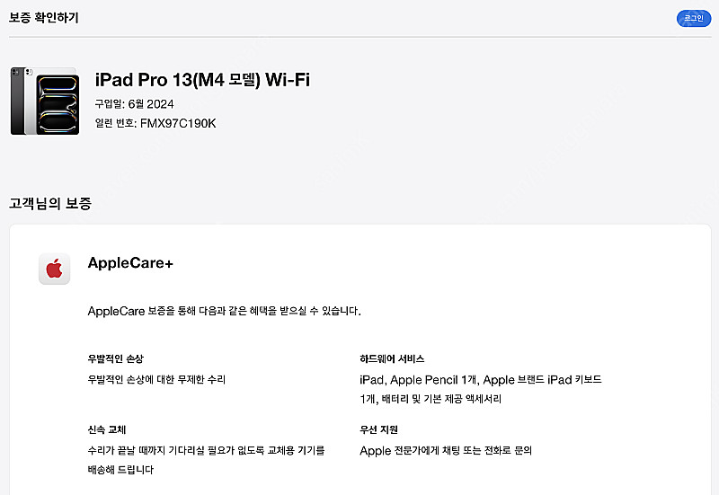 [애플케어플러스] 아이패드프로13형 m4 256g wi...--1