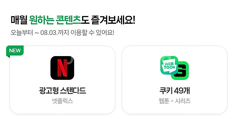 네이버 시리즈 웹툰 쿠키 49개 판매--0