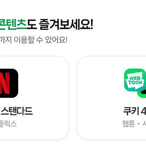 네이버 시리즈 웹툰 쿠키 49개 판매