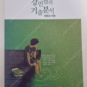 2023 강민철의 기출분석 화작