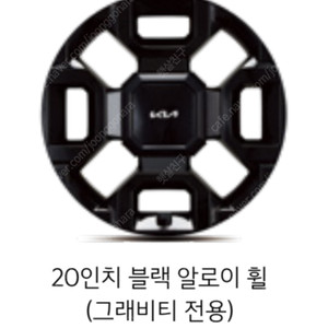 쏘렌토 2.5 가솔린 터보 그래비티 20인치 블랙 알로이 휠 및 타이어 4개 신품 예약 판매