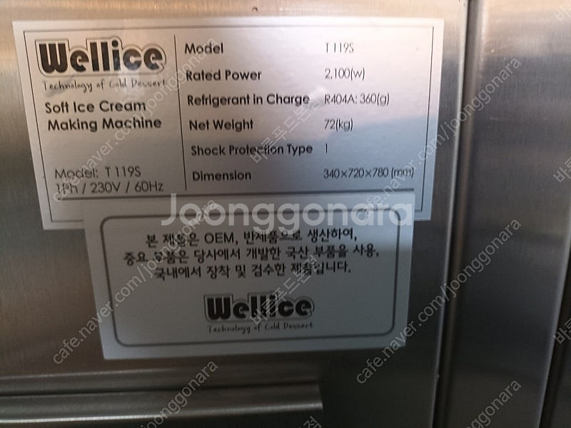 [2023년11월식]웰아이스 t119 요아정 아이스크림...--6